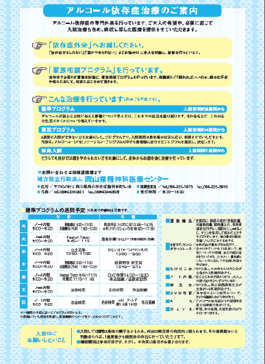 アルコール依存症治療のご案内