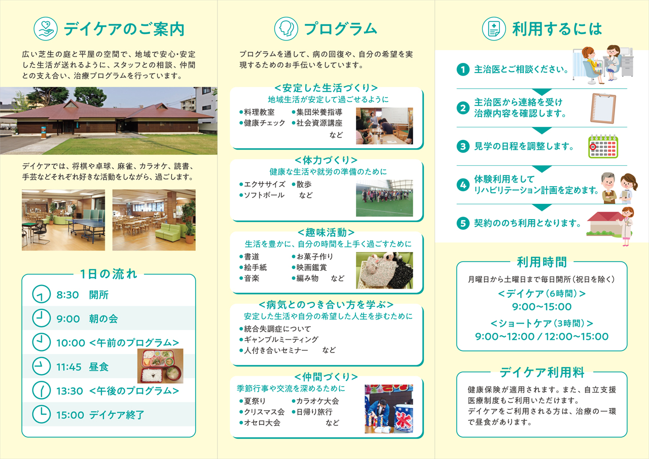 東古松サンクト診療所：リーフレット２