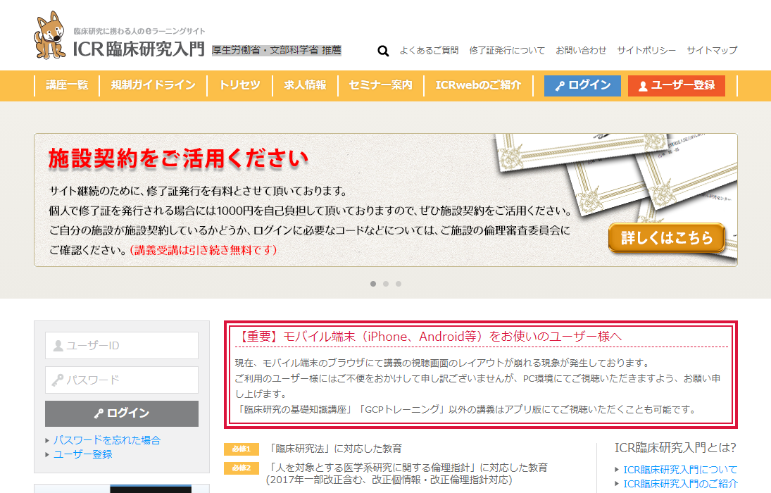 icrweb-jp