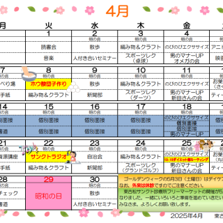 東古松サンクト診療所2025年4月デイケアプログラムのお知らせ - 地方独立行政法人 岡山県精神科医療センター