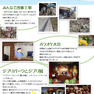 東古松サンクト診療所デイケア新聞2025年4月号発刊のお知らせ - 地方独立行政法人 岡山県精神科医療センター