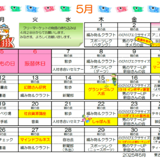 東古松サンクト診療所2025年5月デイケアプログラムのお知らせ - 地方独立行政法人 岡山県精神科医療センター