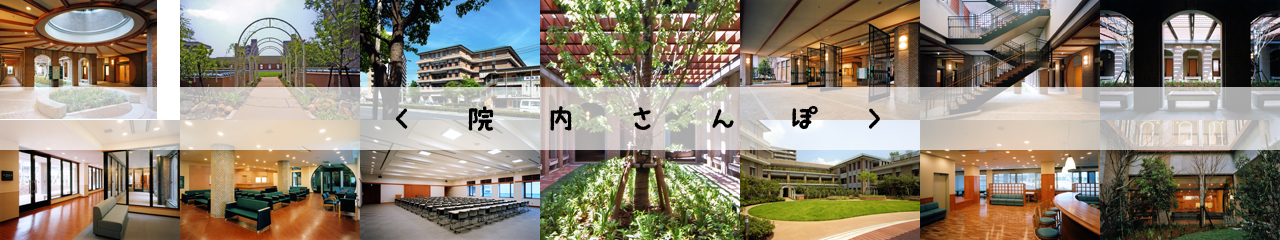 院内さんぽ - 地方独立行政法人 岡山県精神科医療センター