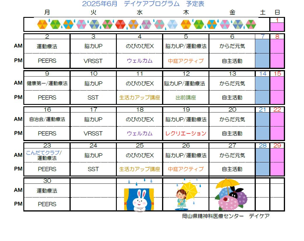 R7.6月病院デイケアPG