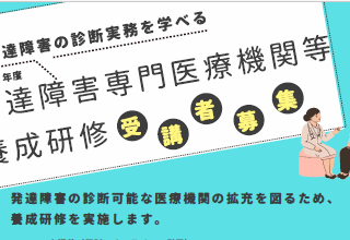 令和7年度　発達障害専門医療機関等養成研修開催のご案内 - 地方独立行政法人 岡山県精神科医療センター