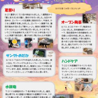 東古松サンクト診療所デイケア新聞2025年8月号発刊のお知らせ - 地方独立行政法人 岡山県精神科医療センター