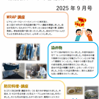東古松サンクト診療所デイケア新聞2025年9月号発刊のお知らせ - 地方独立行政法人 岡山県精神科医療センター