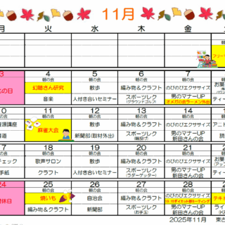 東古松サンクト診療所2025年11月デイケアプログラムのお知らせ - 地方独立行政法人 岡山県精神科医療センター