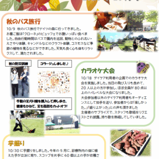 東古松サンクト診療所デイケア新聞2025年10月号発刊のお知らせ - 地方独立行政法人 岡山県精神科医療センター