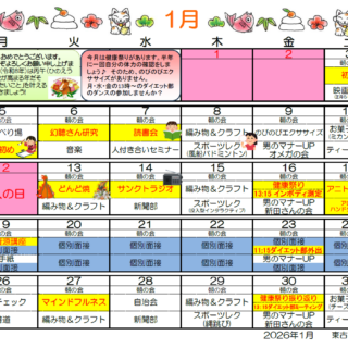 東古松サンクト診療所2026年1月デイケアプログラムのお知らせ - 地方独立行政法人 岡山県精神科医療センター