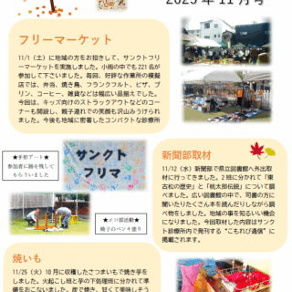 東古松サンクト診療所デイケア新聞2025年11月号発刊のお知らせ - 地方独立行政法人 岡山県精神科医療センター