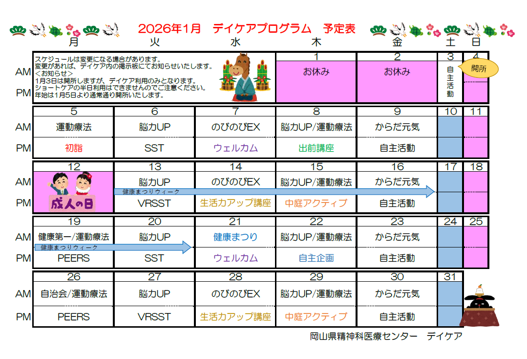 病院デイケアR8.1月プログラム