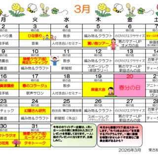 東古松サンクト診療所2026年3月デイケアプログラムのお知らせ - 地方独立行政法人 岡山県精神科医療センター