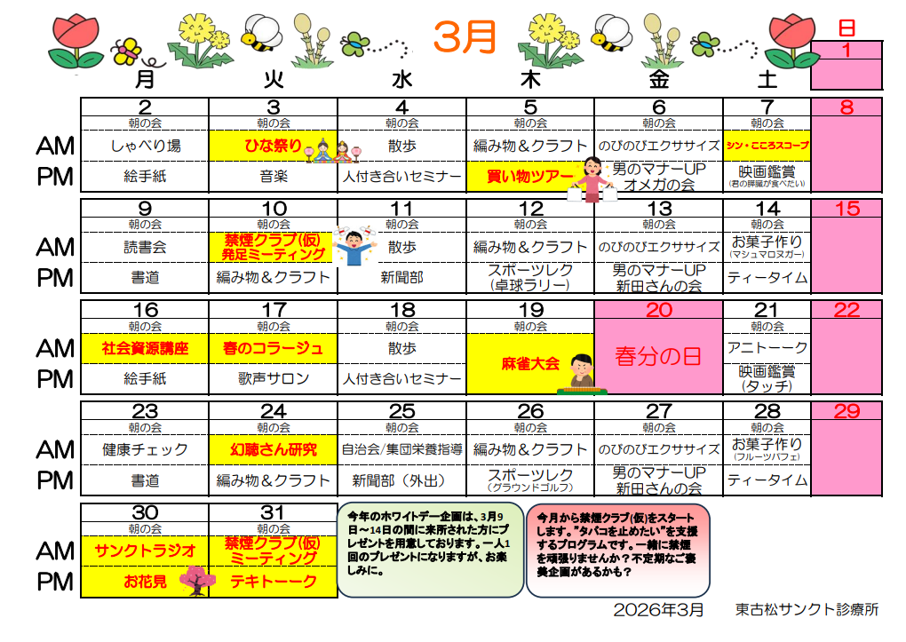 サンクトデイケア3月PG